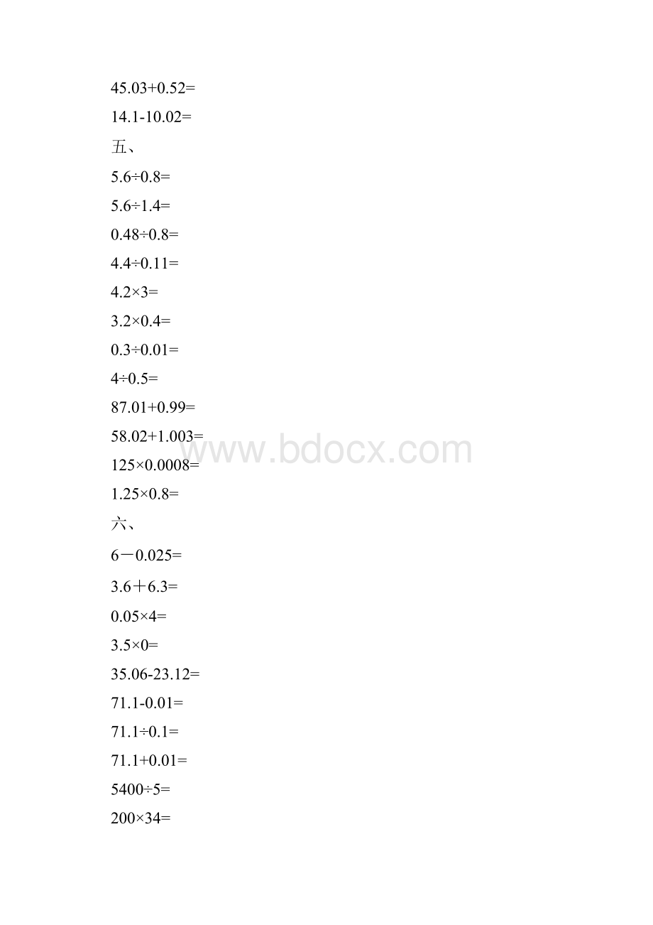 人教版小学数学小数四则口算练习题精编 全套.docx_第3页