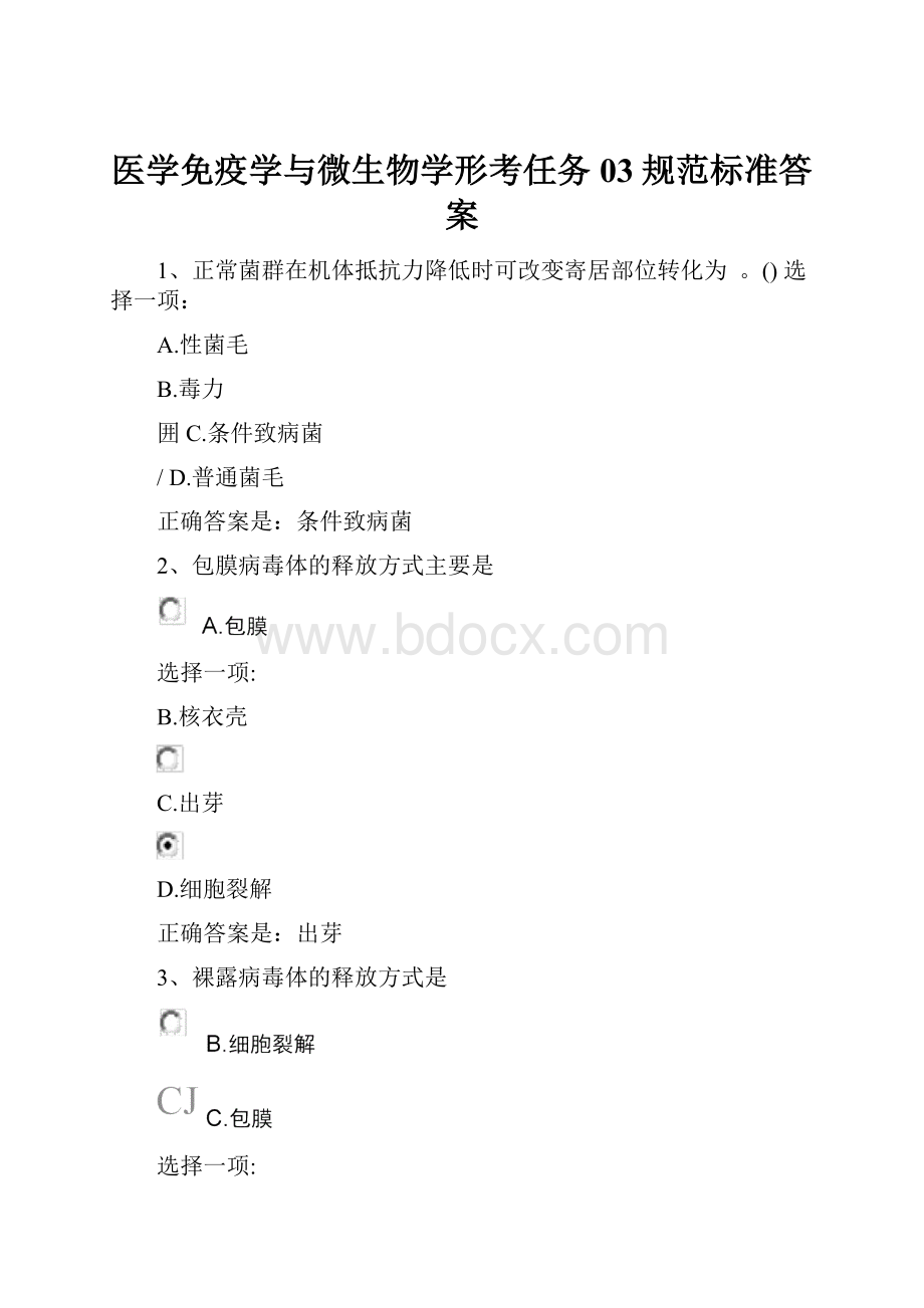 医学免疫学与微生物学形考任务03规范标准答案Word格式.docx_第1页