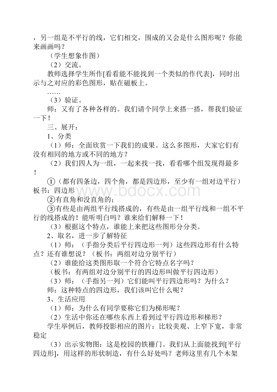 认识平行四边形优秀教案.docx_第3页