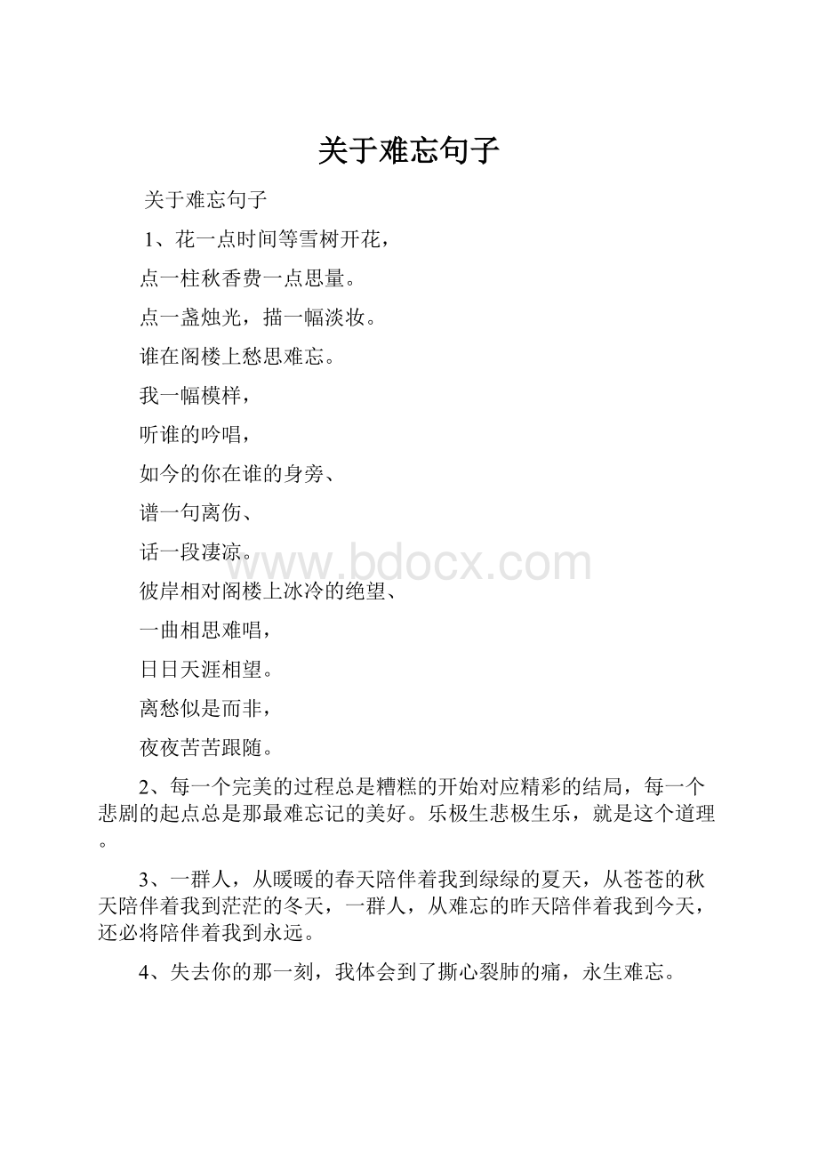 关于难忘句子Word格式文档下载.docx_第1页