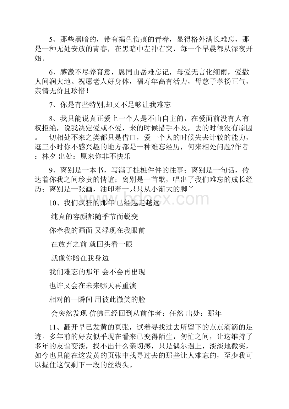 关于难忘句子Word格式文档下载.docx_第2页