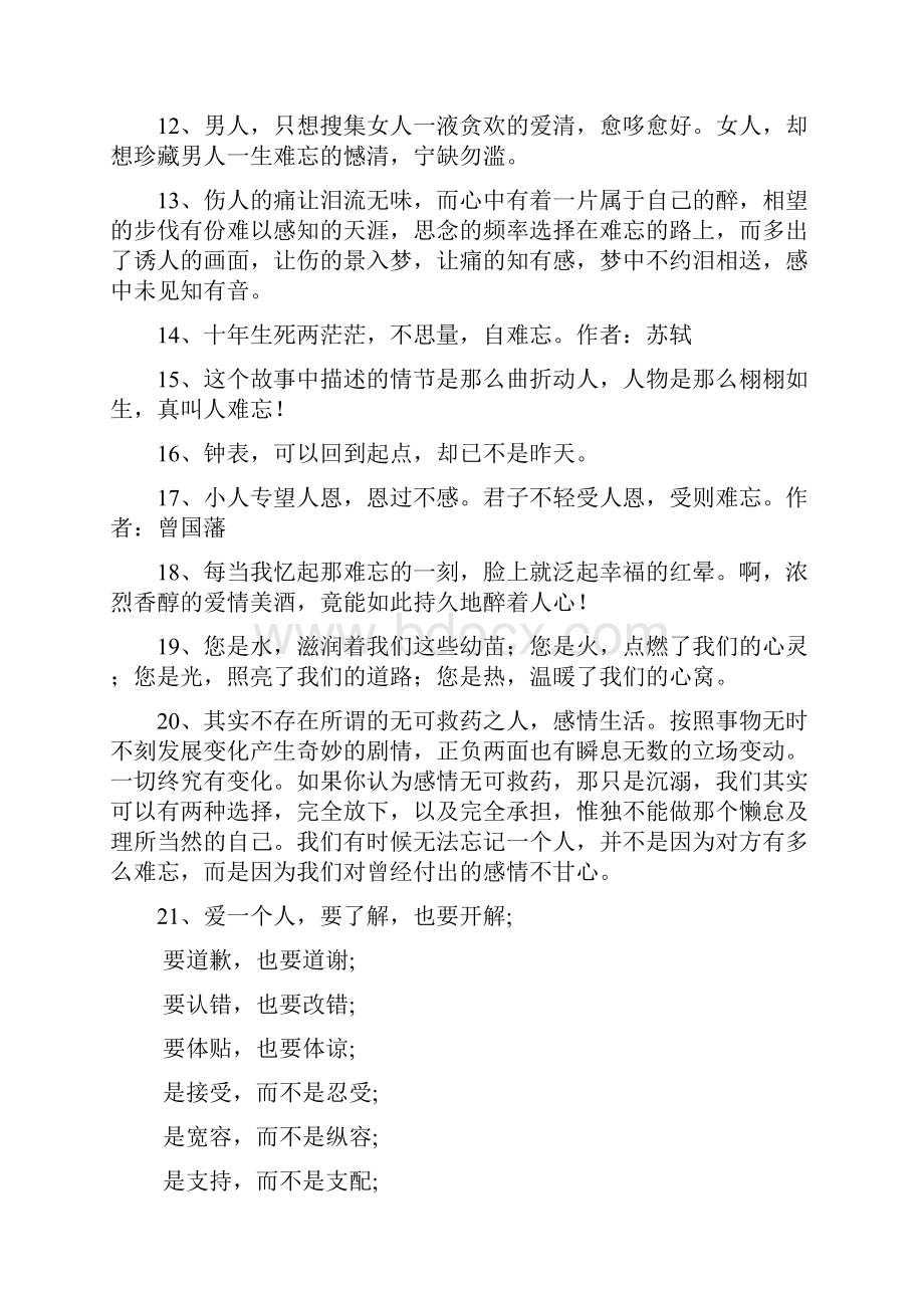 关于难忘句子Word格式文档下载.docx_第3页