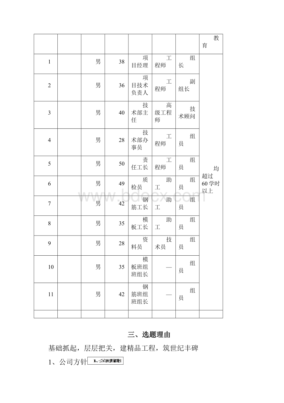 开展QC活动提高现浇混凝土的施工质量汇总Word文档下载推荐.docx_第2页