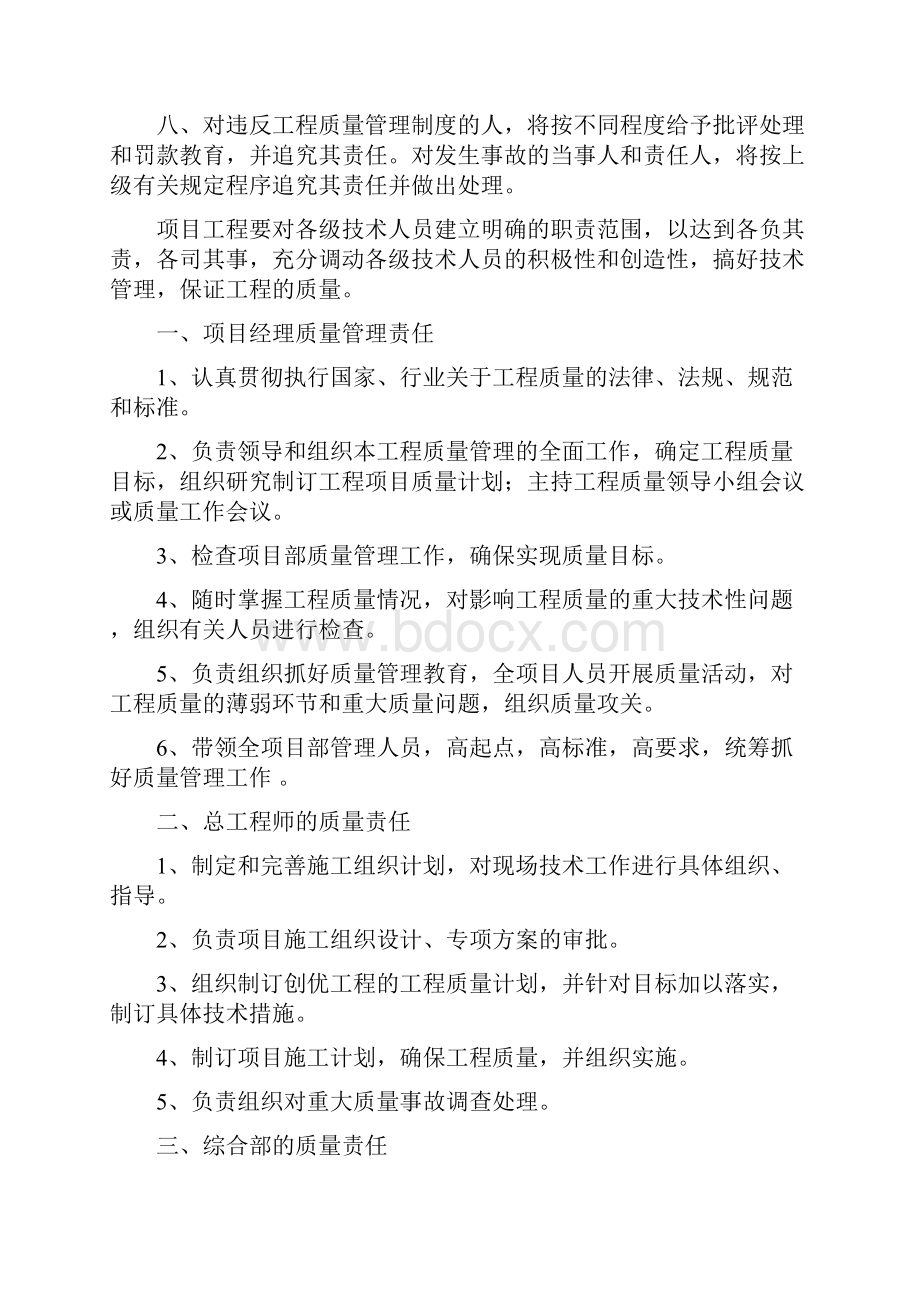 质量领导小组职责学习资料Word文档下载推荐.docx_第2页