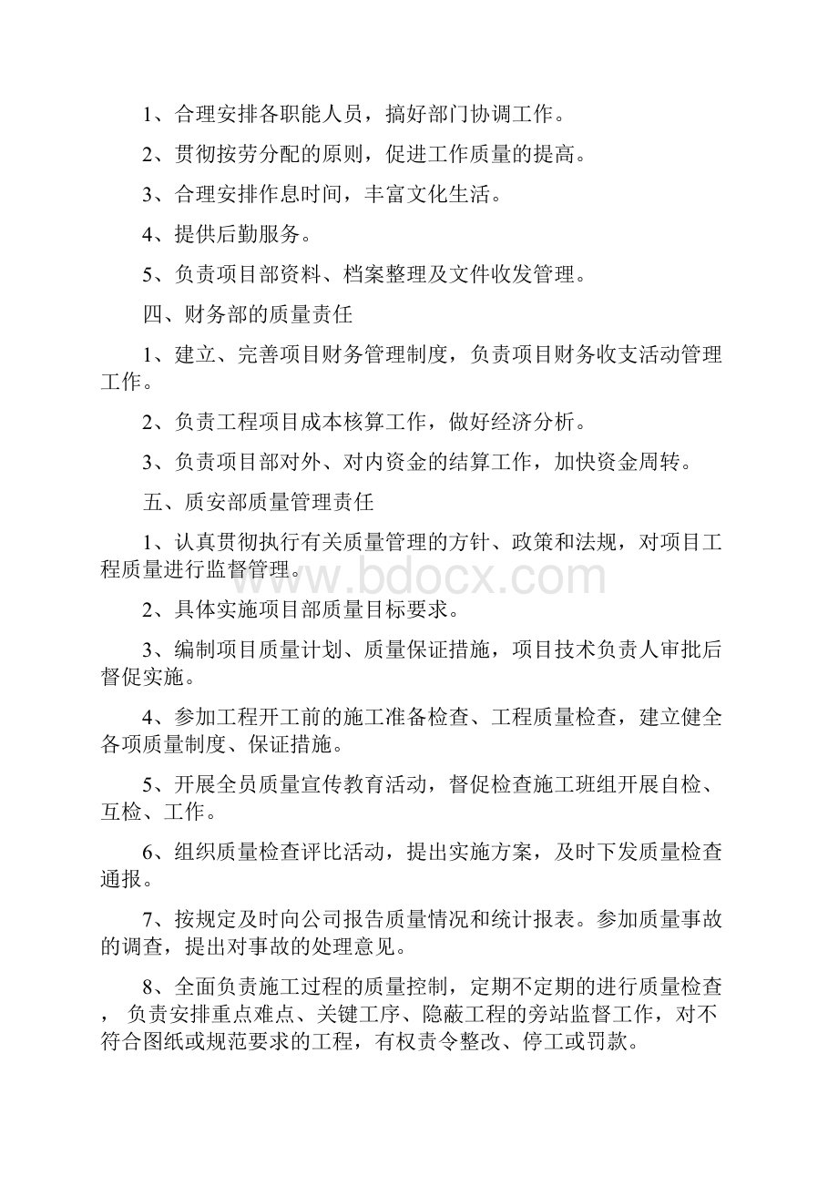 质量领导小组职责学习资料Word文档下载推荐.docx_第3页