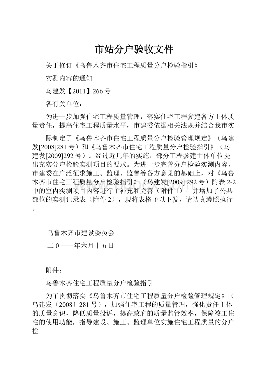 市站分户验收文件.docx_第1页