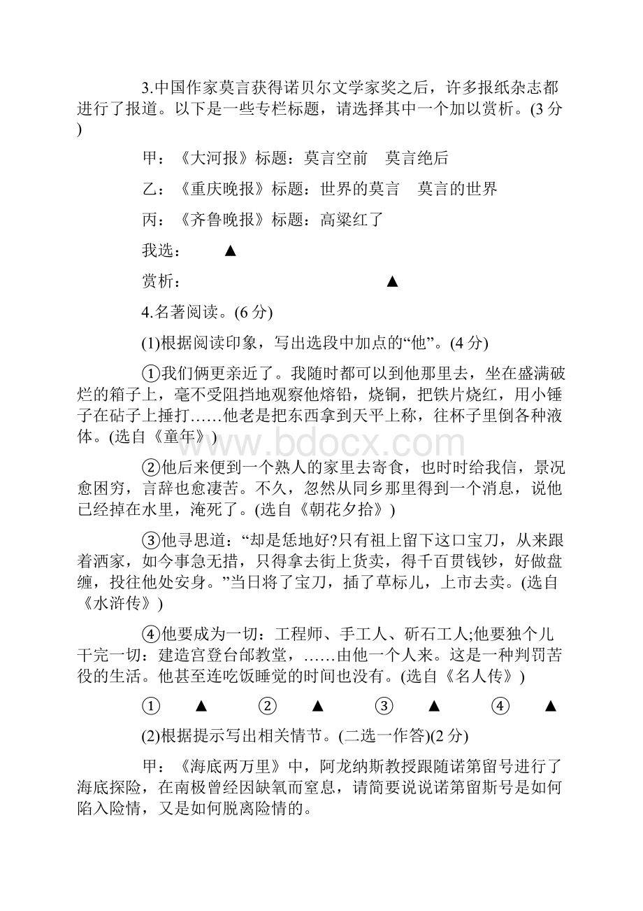 浙江省绍兴市中考语文卷及参考答案Word格式文档下载.docx_第2页