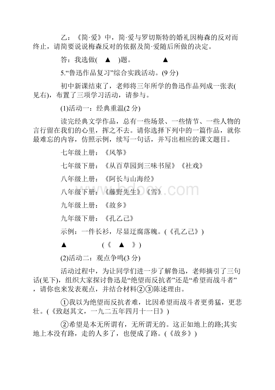 浙江省绍兴市中考语文卷及参考答案Word格式文档下载.docx_第3页