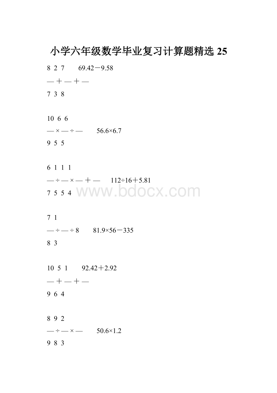 小学六年级数学毕业复习计算题精选25.docx