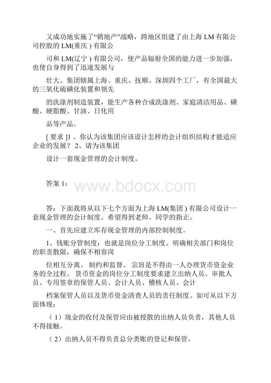 会计制度设计案例分析和答案.docx_第3页