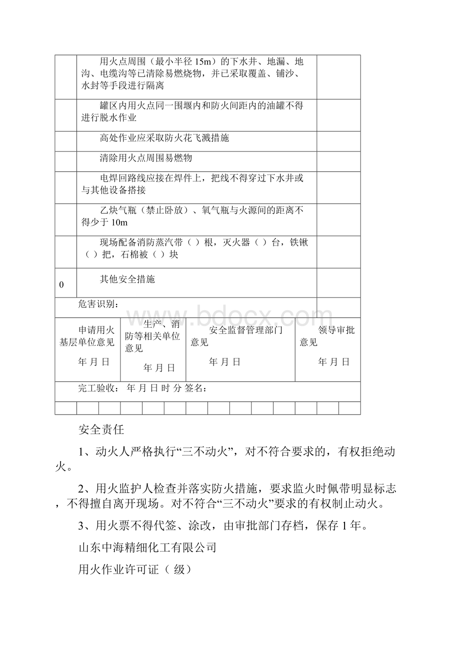 用火作业许可证Word文档下载推荐.docx_第2页