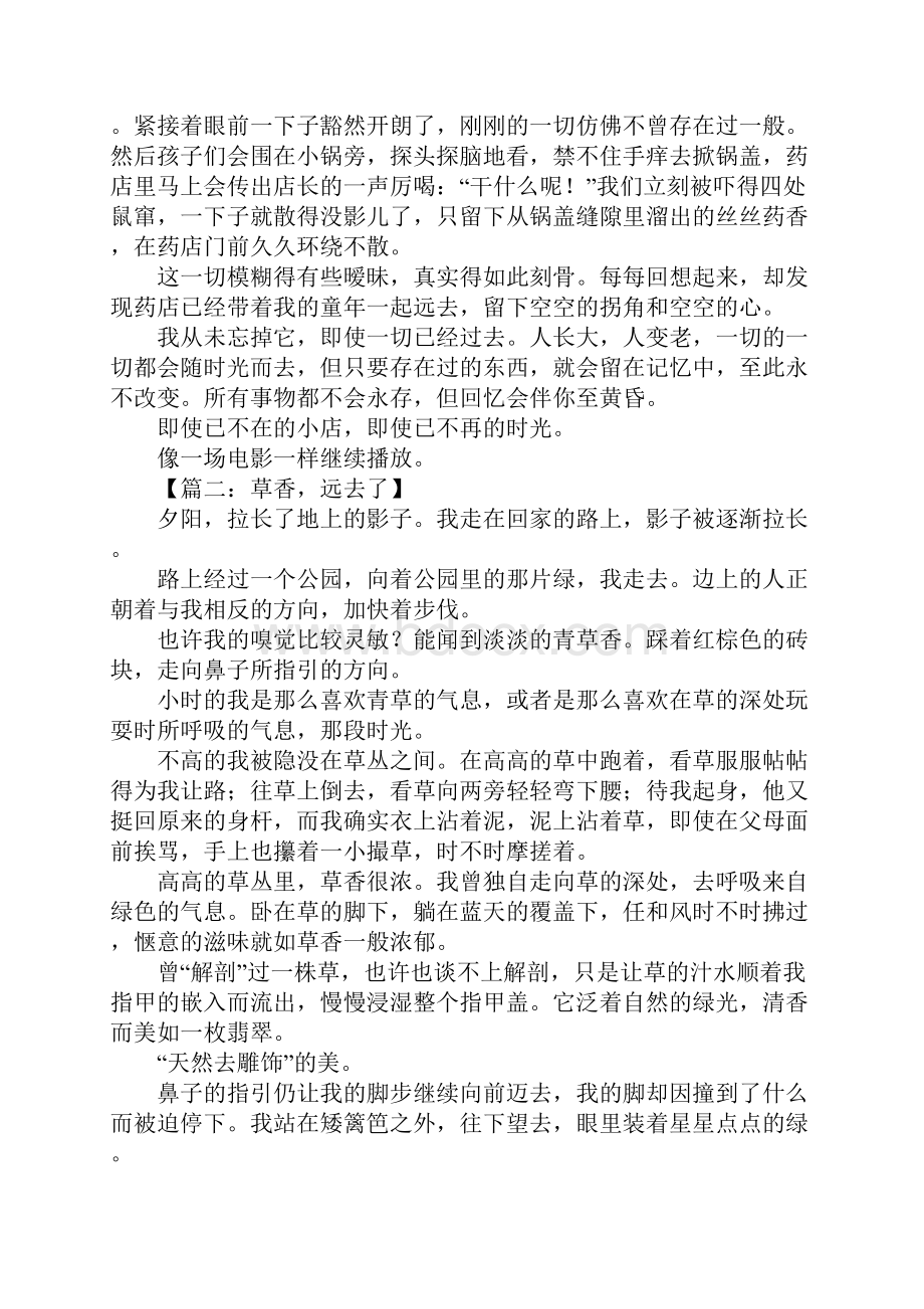 什么远去了作文.docx_第2页