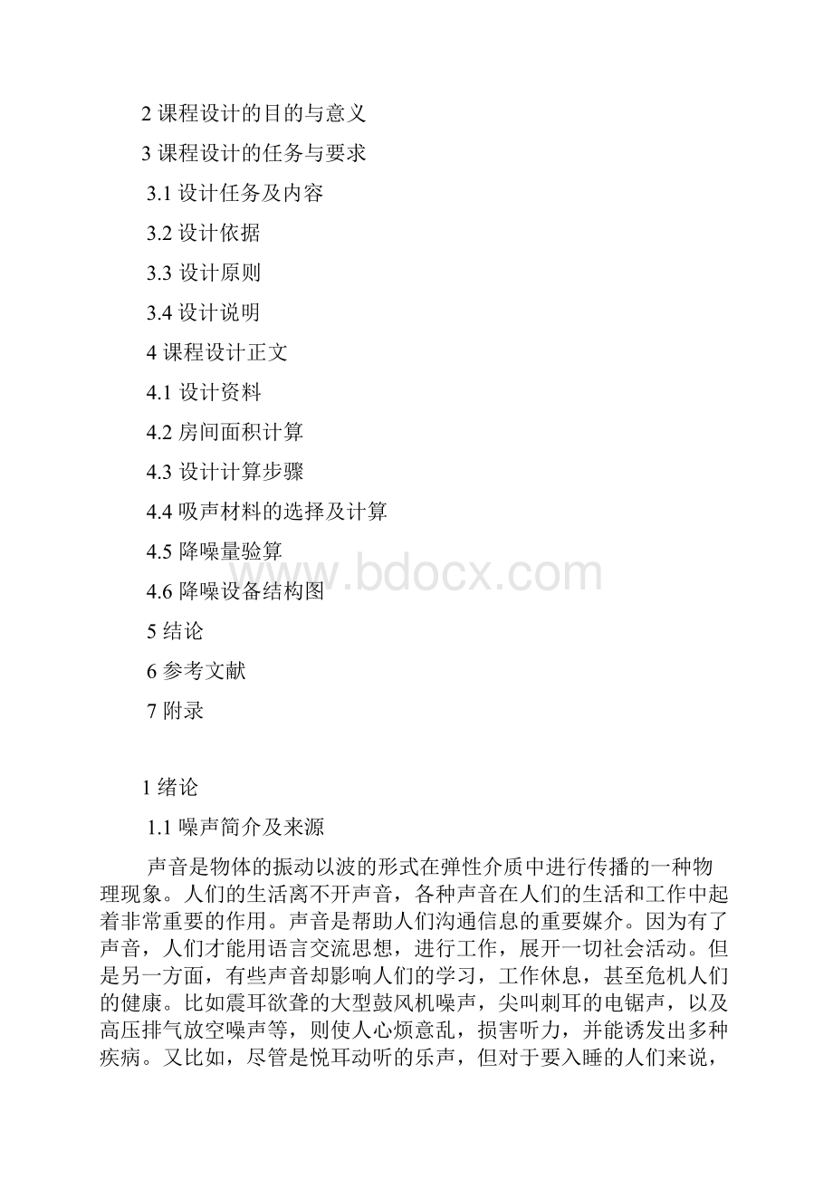 物理性污染控制工程课程设计.docx_第2页