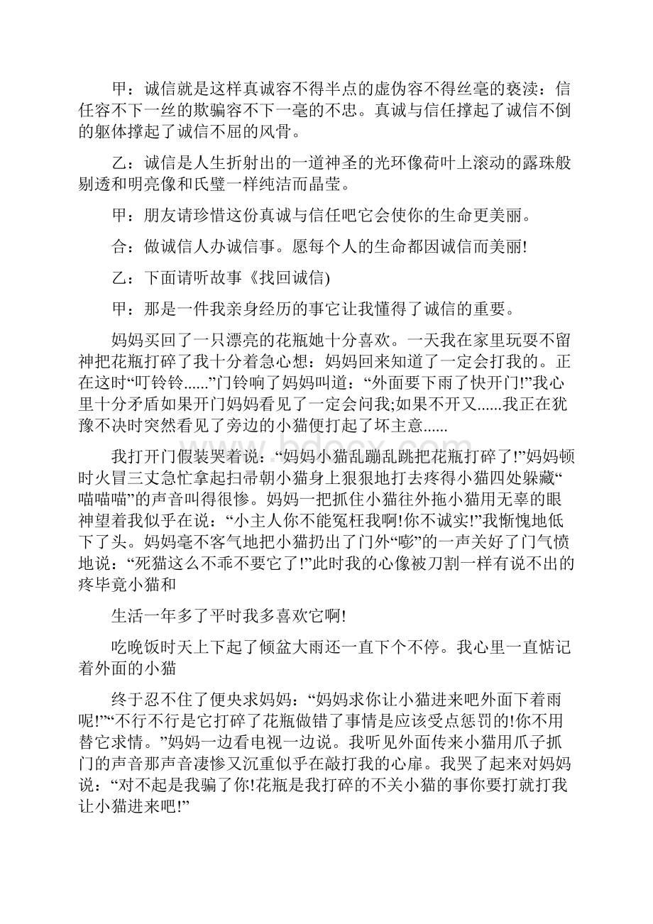 关于诚信的广播稿Word文件下载.docx_第2页