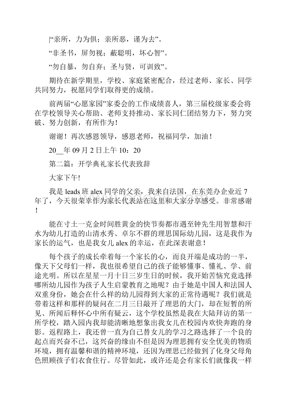 小学开学典礼家长代表致辞精选多篇.docx_第2页