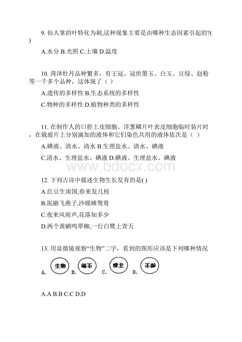 学年有答案北师大版七年级生物上册期中测评练习题.docx_第3页