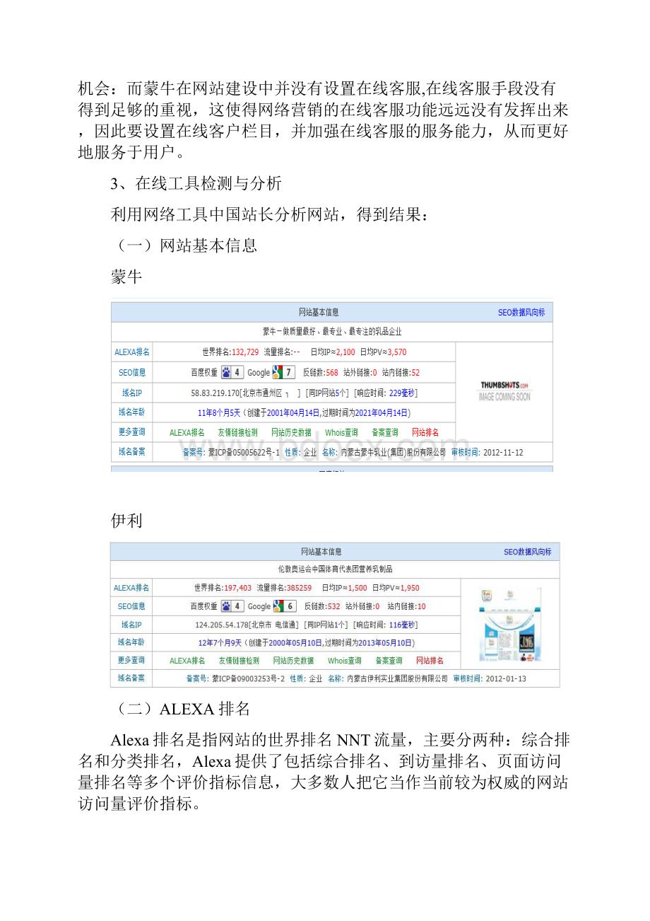 蒙牛企业网站诊断分析报告.docx_第3页