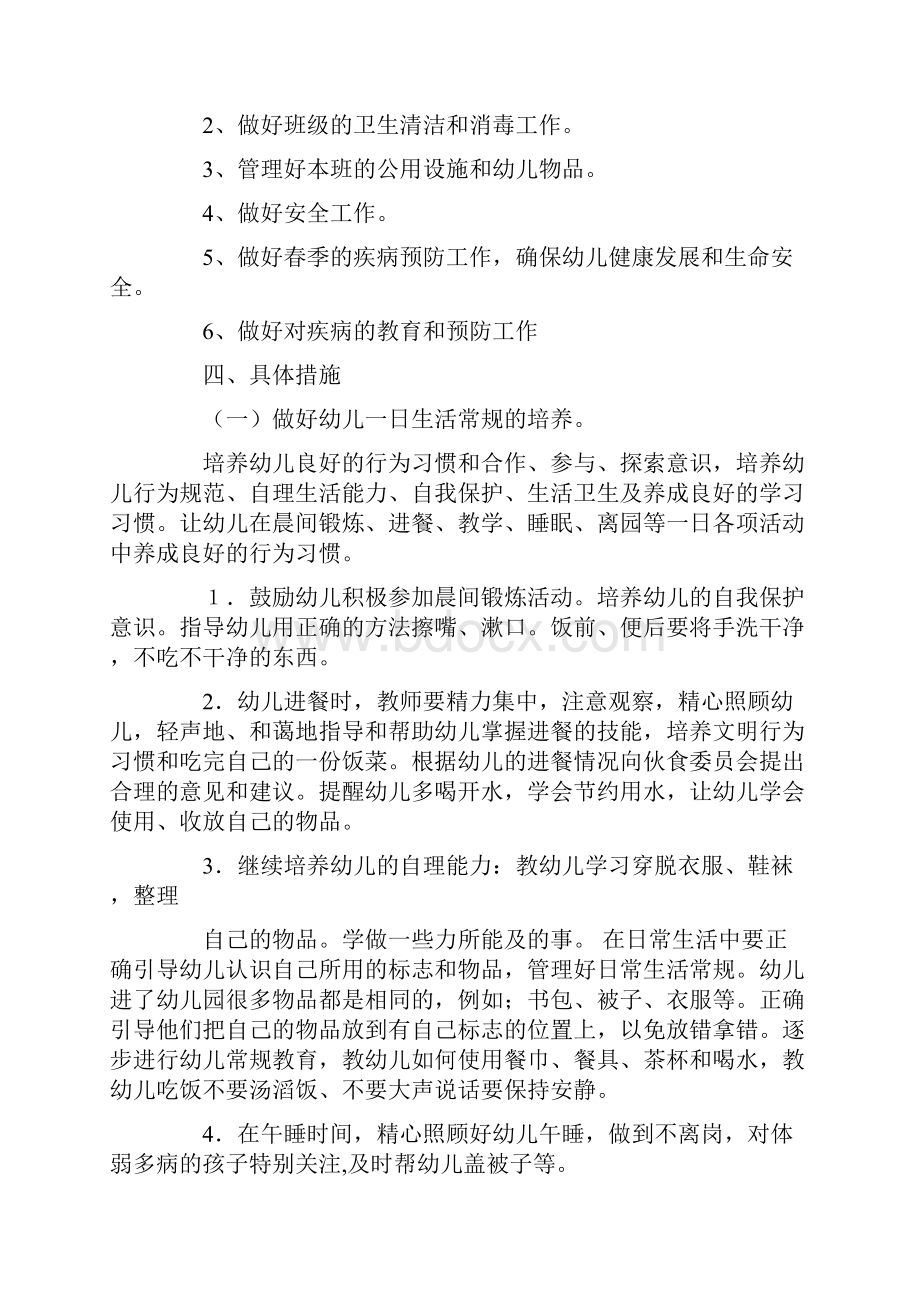 春季开学大班保育计划Word格式文档下载.docx_第2页