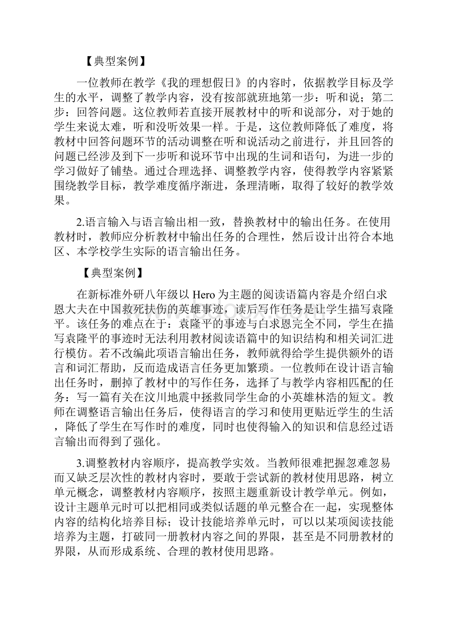 提高初中英语课堂教学质量的实践研究课题阶段总结Word下载.docx_第3页