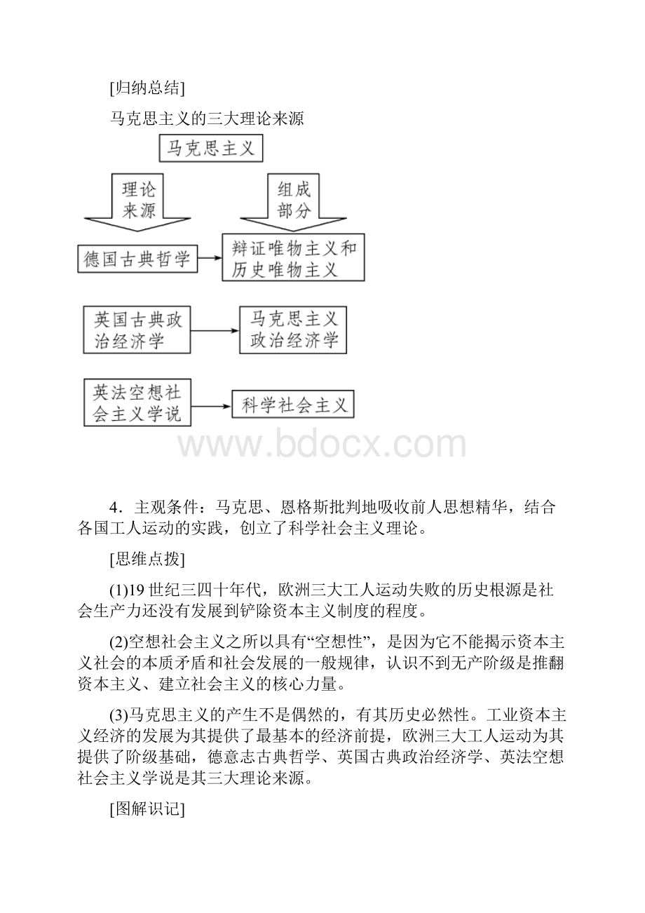 高中历史第七单元科学社会主义从理论到实践第21课马克思主义的诞生和巴黎公社学案.docx_第2页