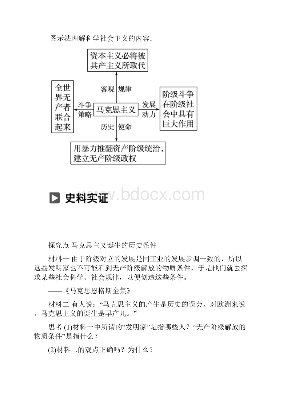 高中历史第七单元科学社会主义从理论到实践第21课马克思主义的诞生和巴黎公社学案.docx_第3页