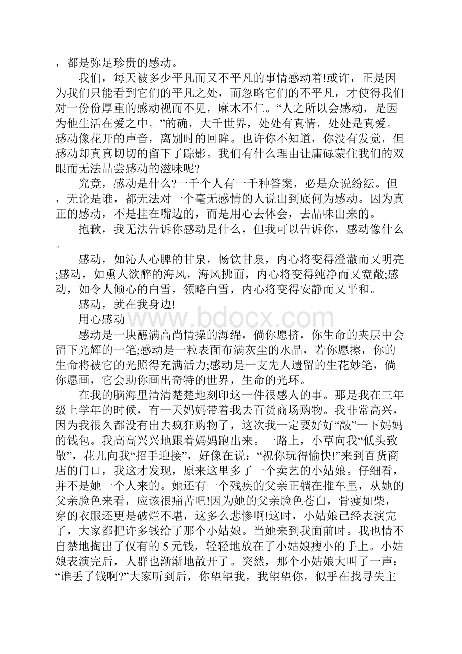 以用心感动为题的高中作文5篇.docx_第3页