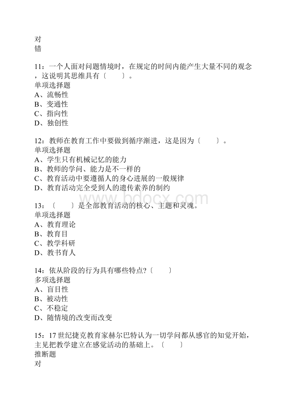 宜兴小学教师招聘考试真题含答案及部分解析Word格式文档下载.docx_第3页