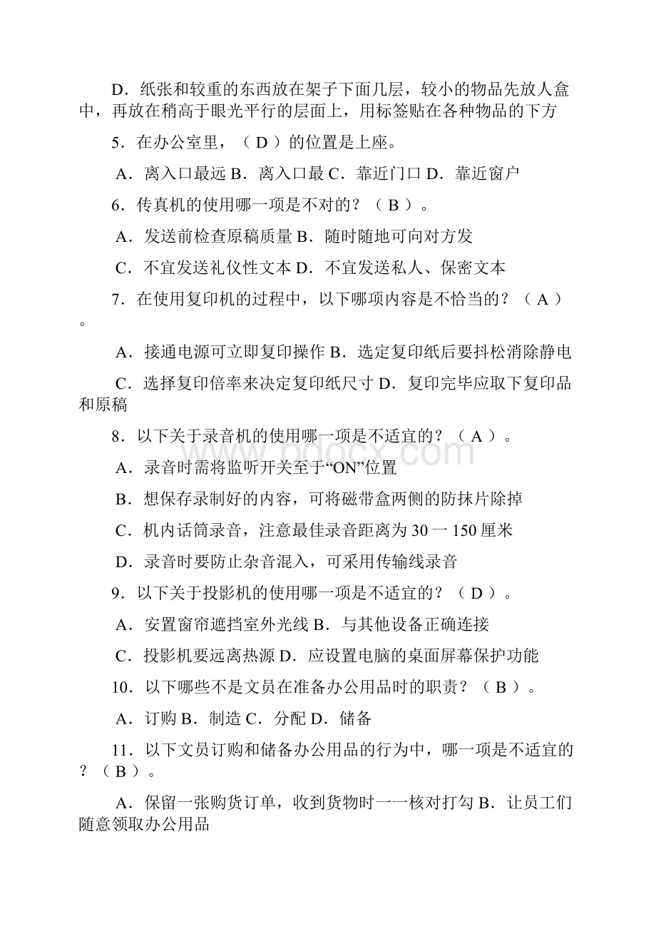 办公室管理复习题及答案适合出题.docx_第2页