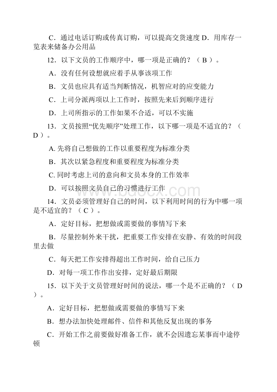 办公室管理复习题及答案适合出题.docx_第3页