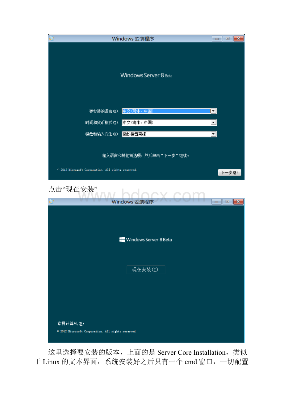 Windows Server 安装图解.docx_第2页