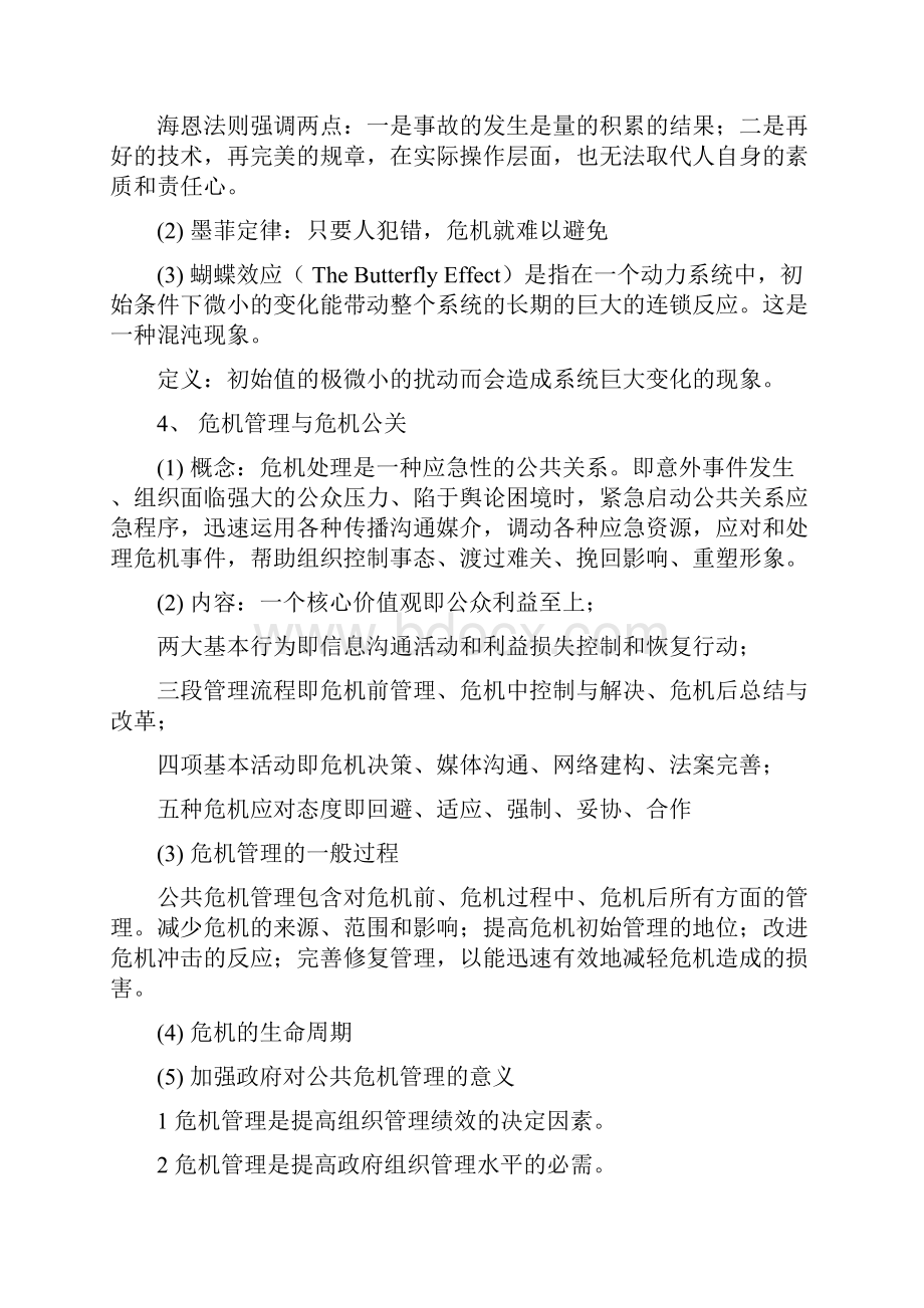 危机公关重点共24页word资料.docx_第2页