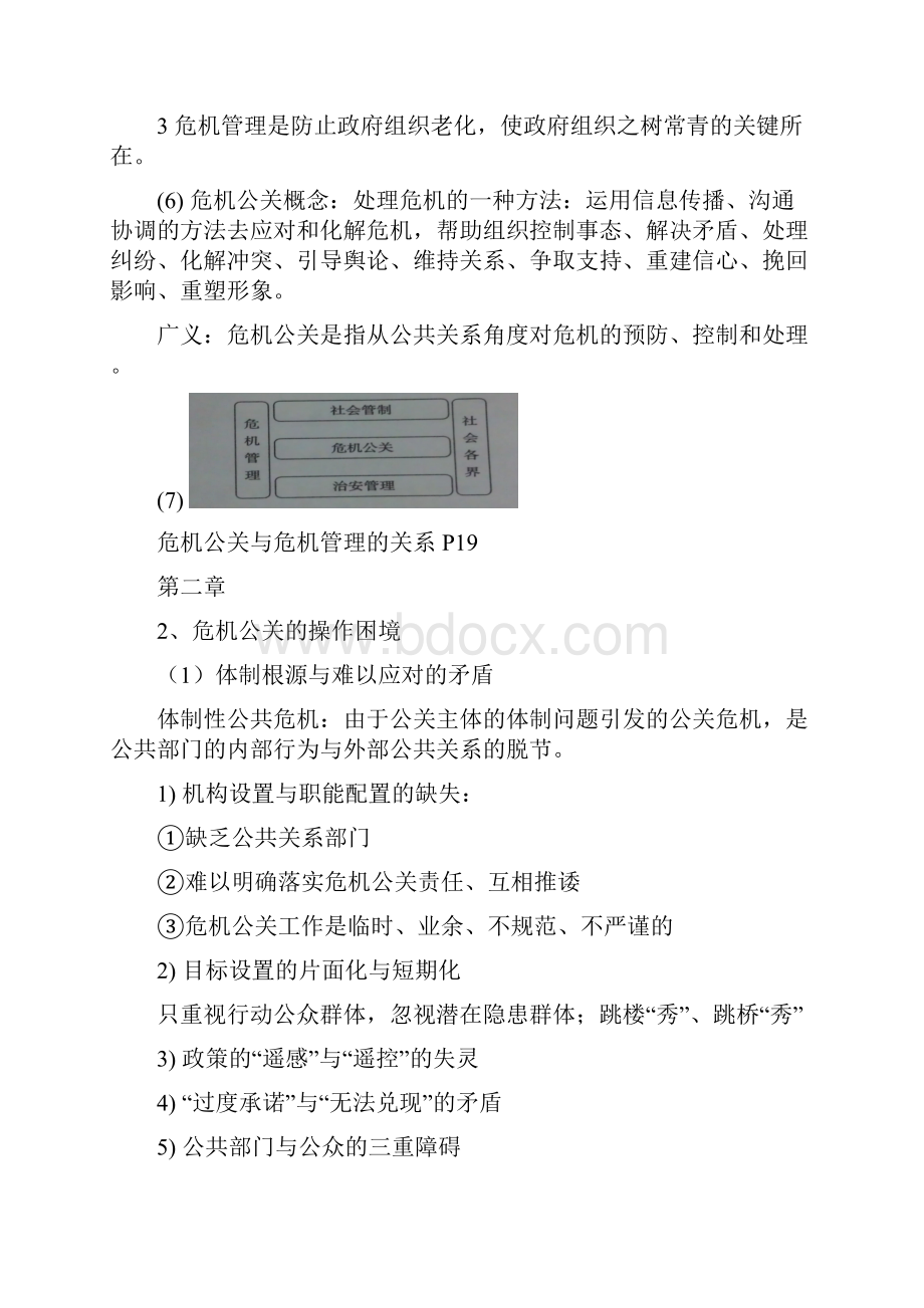 危机公关重点共24页word资料.docx_第3页