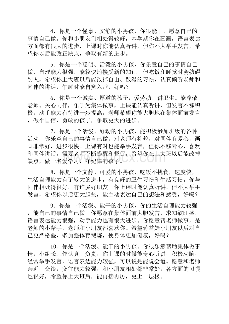 幼儿园中班男生评语Word格式文档下载.docx_第2页