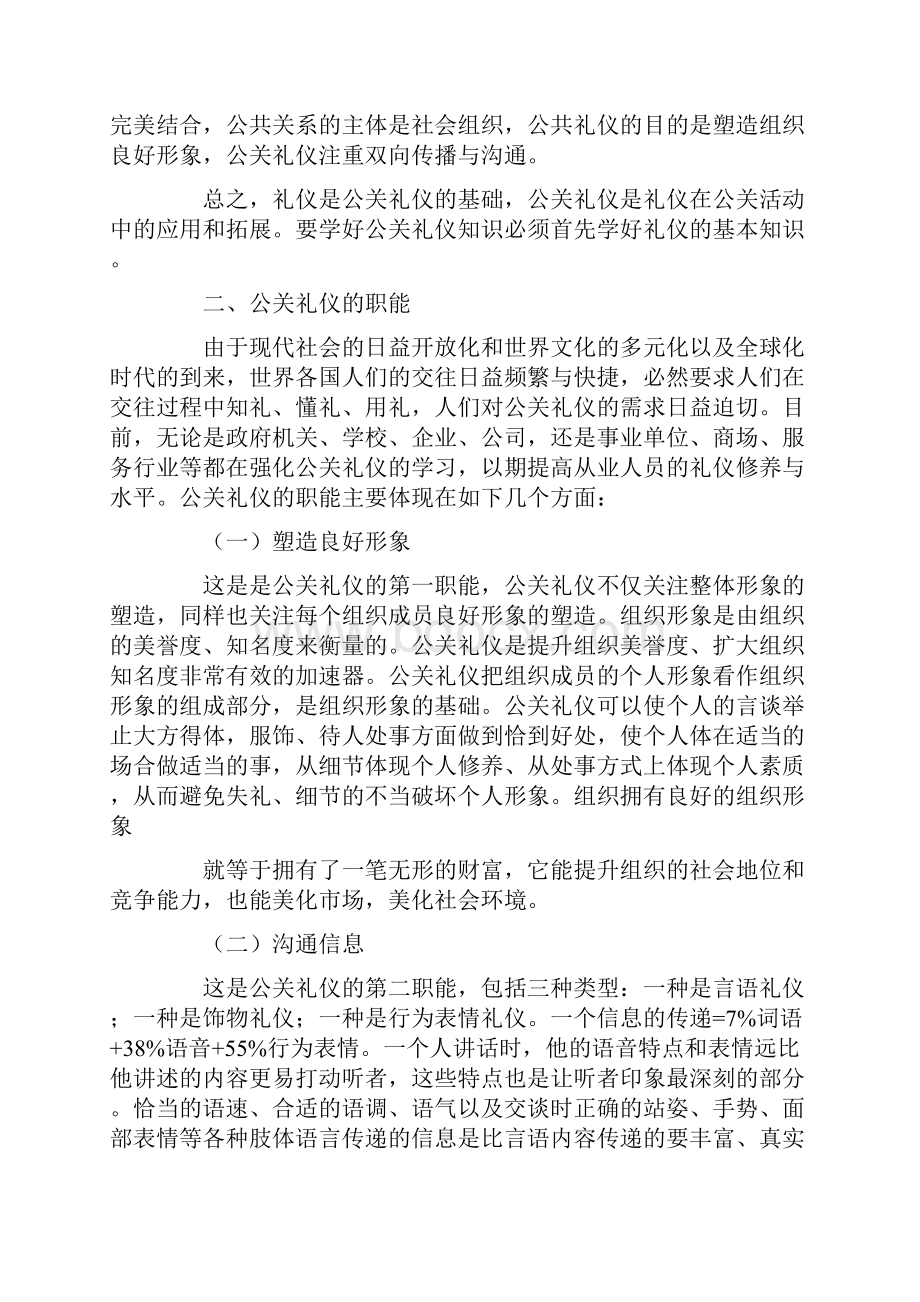 公关礼仪的原则.docx_第2页