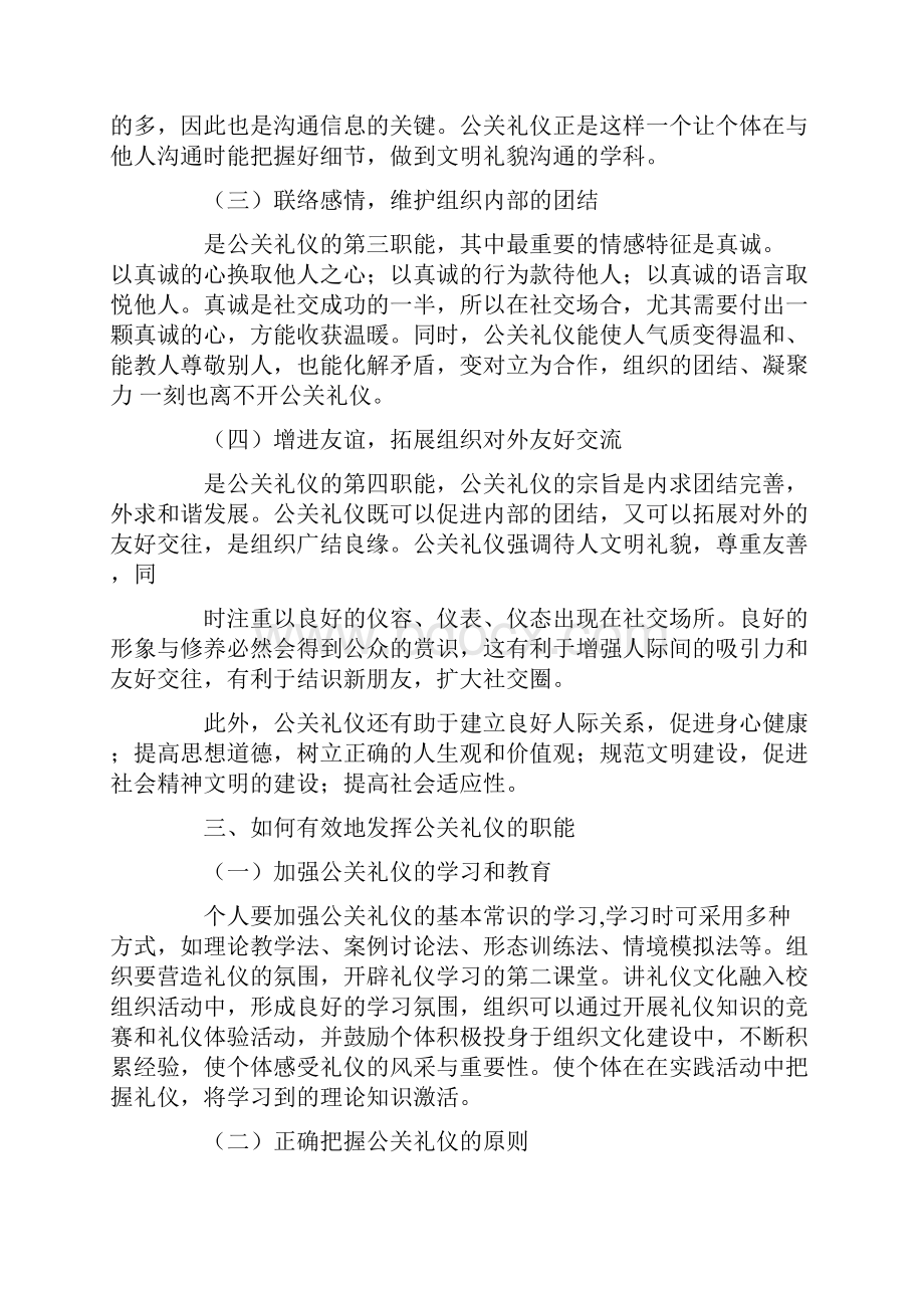 公关礼仪的原则.docx_第3页