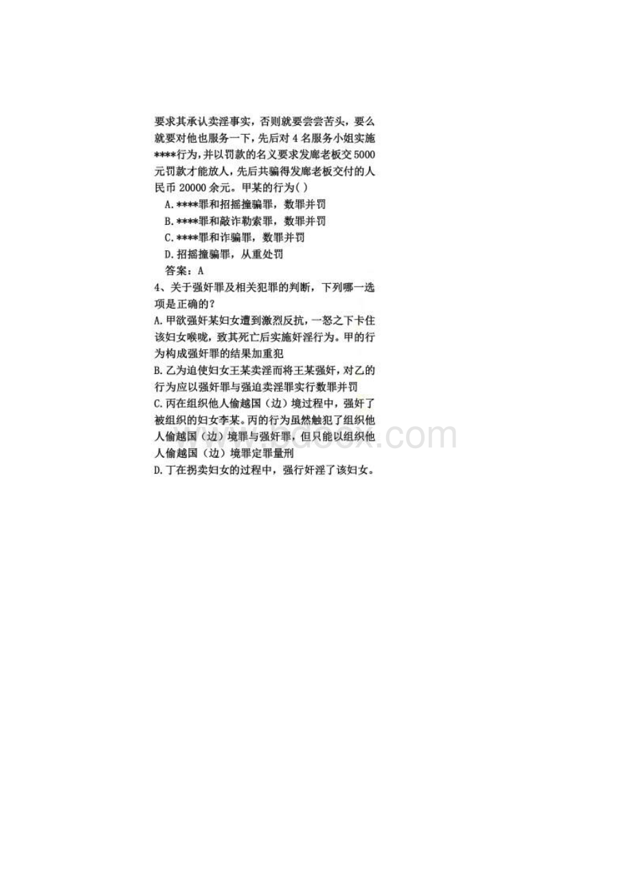 侵犯妇女儿童权利犯罪附答案版本.docx_第2页