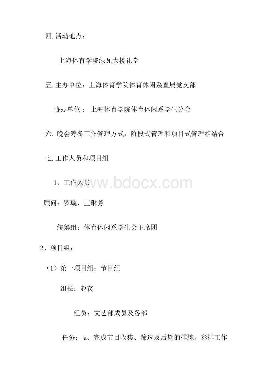 大学元旦晚会策划Word文档下载推荐.docx_第3页