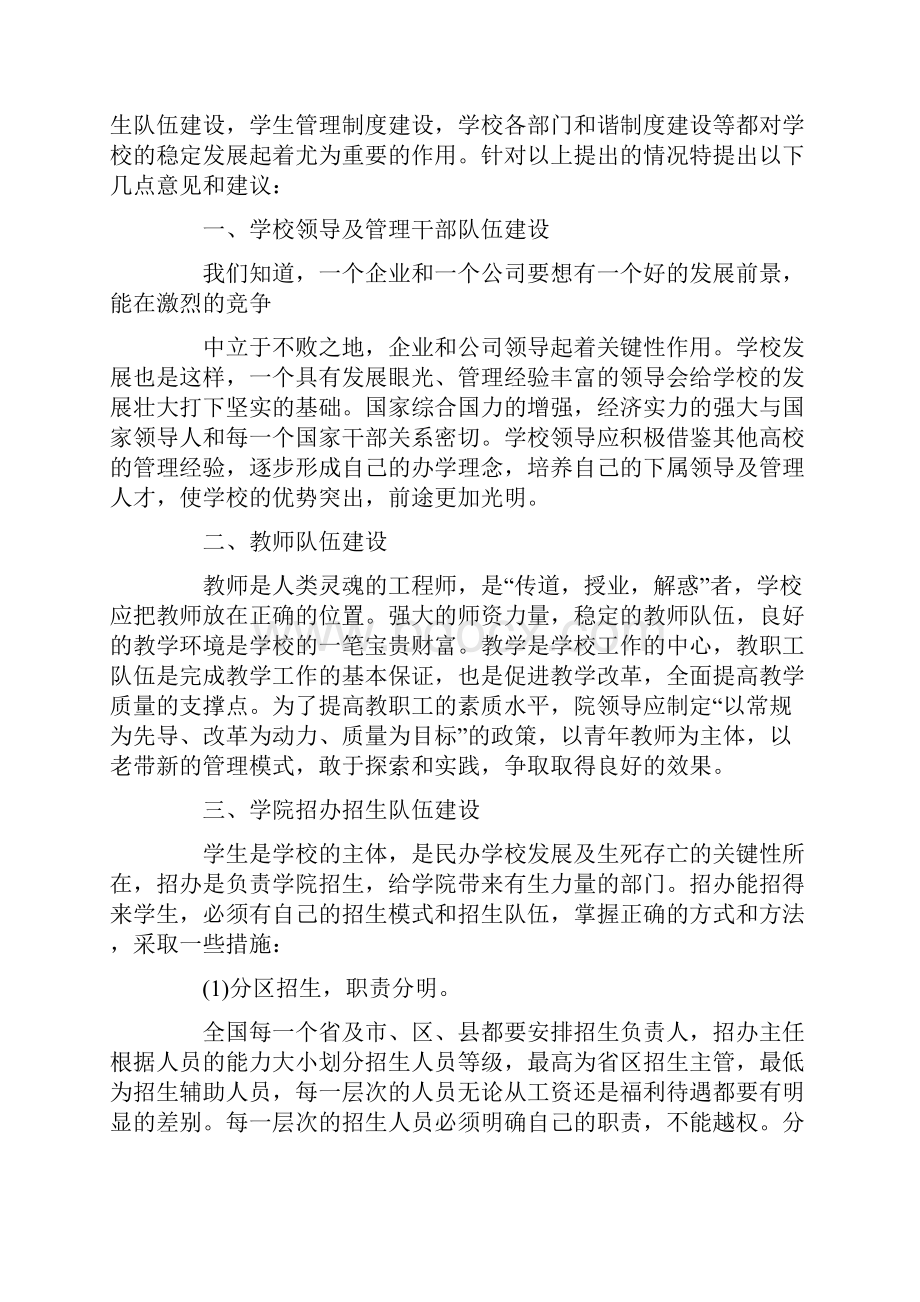 相关小学家长给班级的建议书作文汇集.docx_第2页