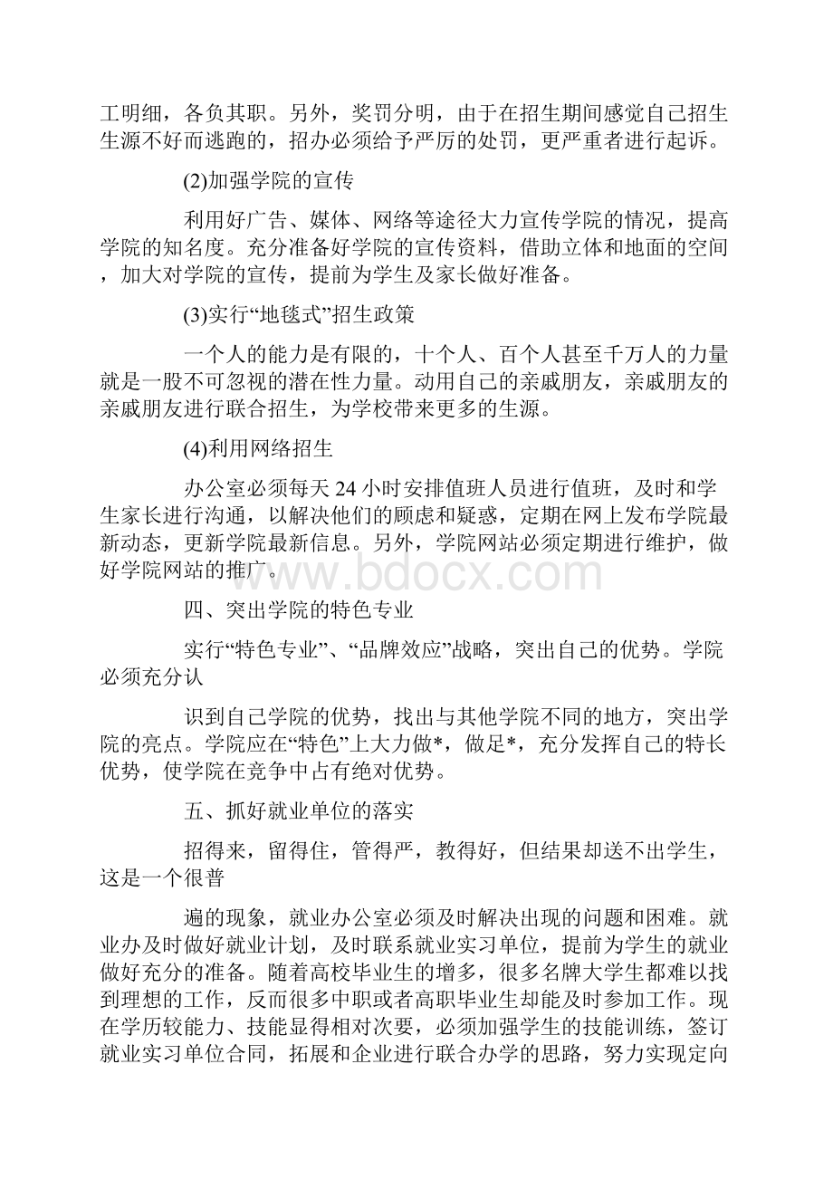 相关小学家长给班级的建议书作文汇集.docx_第3页