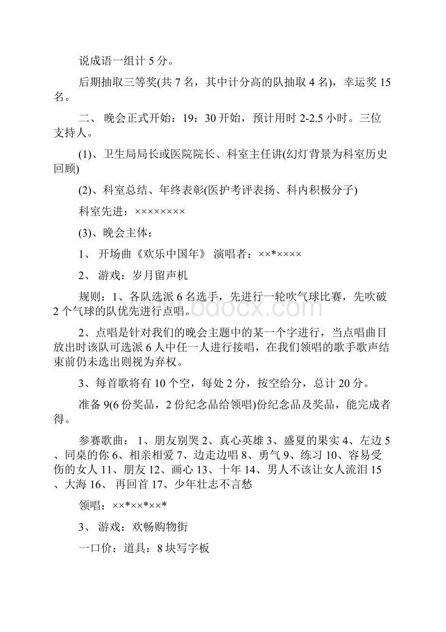 医院科室新年晚会计划书.docx_第2页