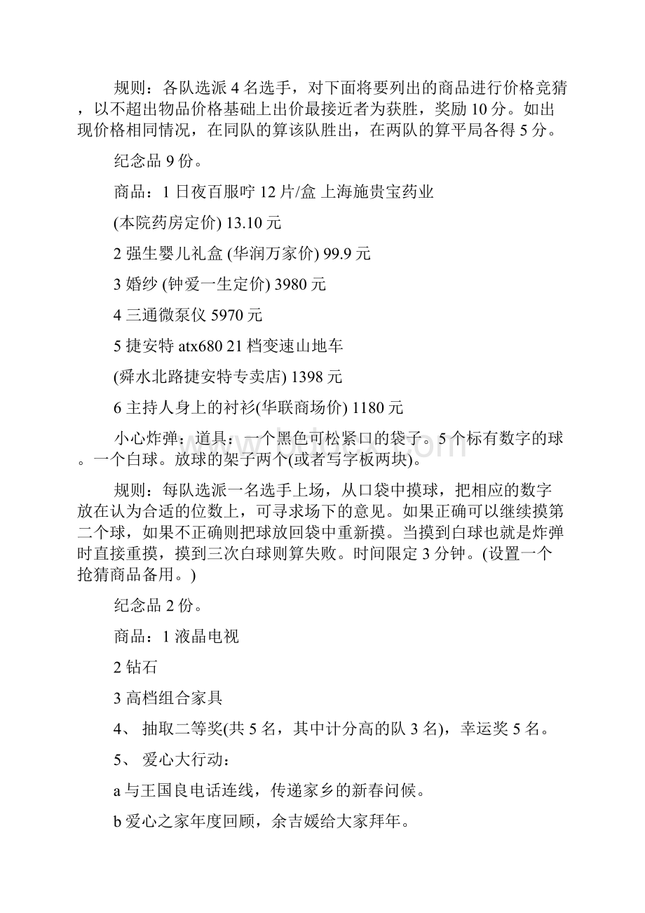 医院科室新年晚会计划书.docx_第3页