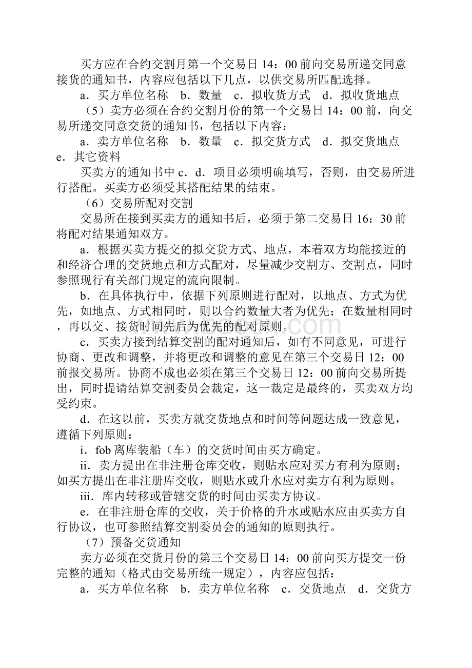 南京石油交易所轻柴油标准合约.docx_第2页