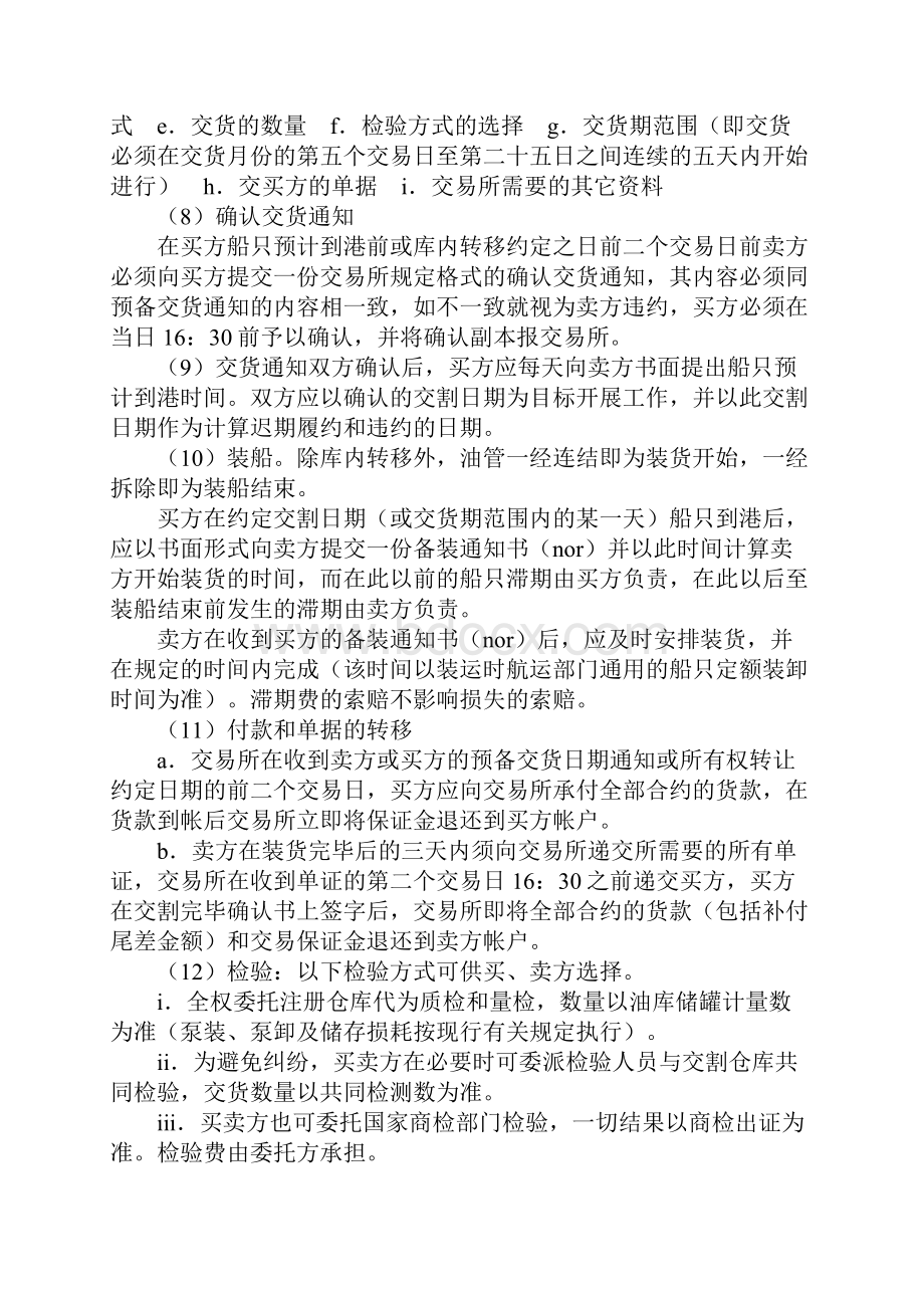 南京石油交易所轻柴油标准合约.docx_第3页