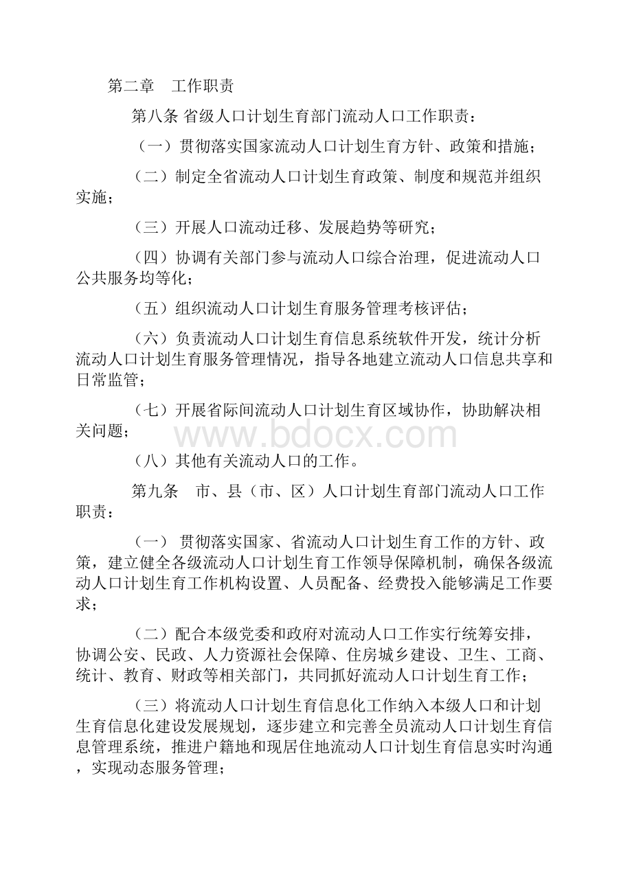 福建省流动人口计划生育服务管理工作规范.docx_第3页