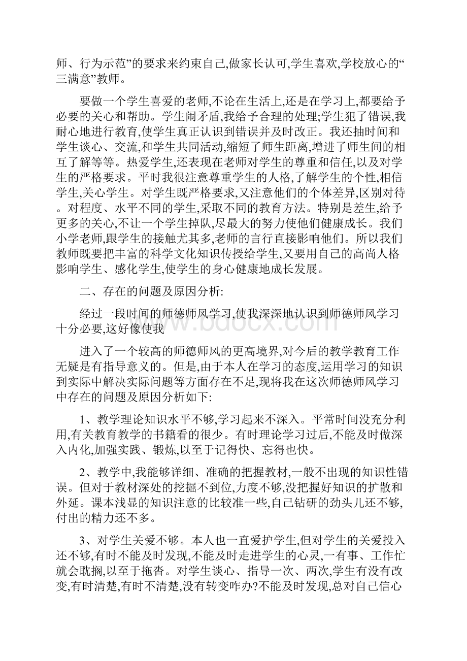 小学科学教师师德整改总结Word格式.docx_第2页