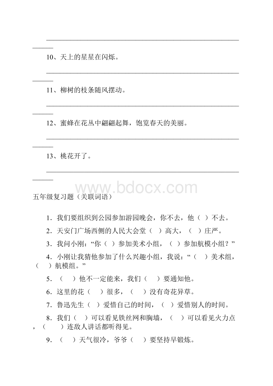 五年级句子练习.docx_第2页