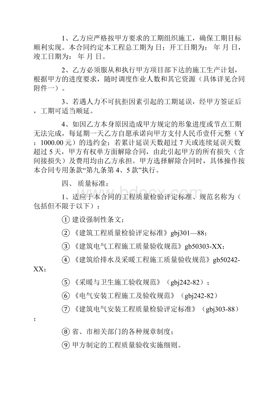 工装施工合同完整版.docx_第3页