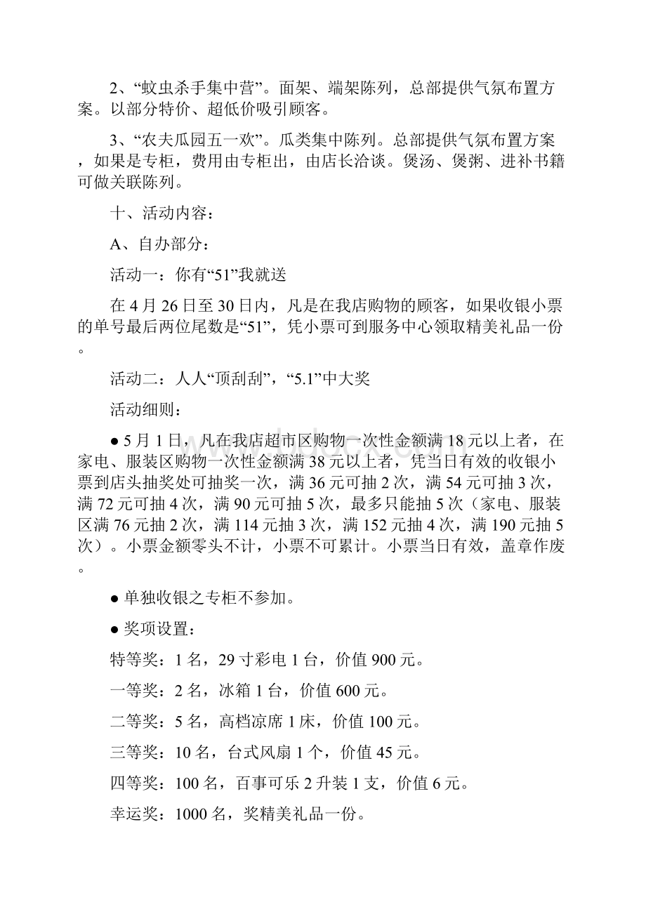 五一劳动节促销方案Word文档下载推荐.docx_第3页