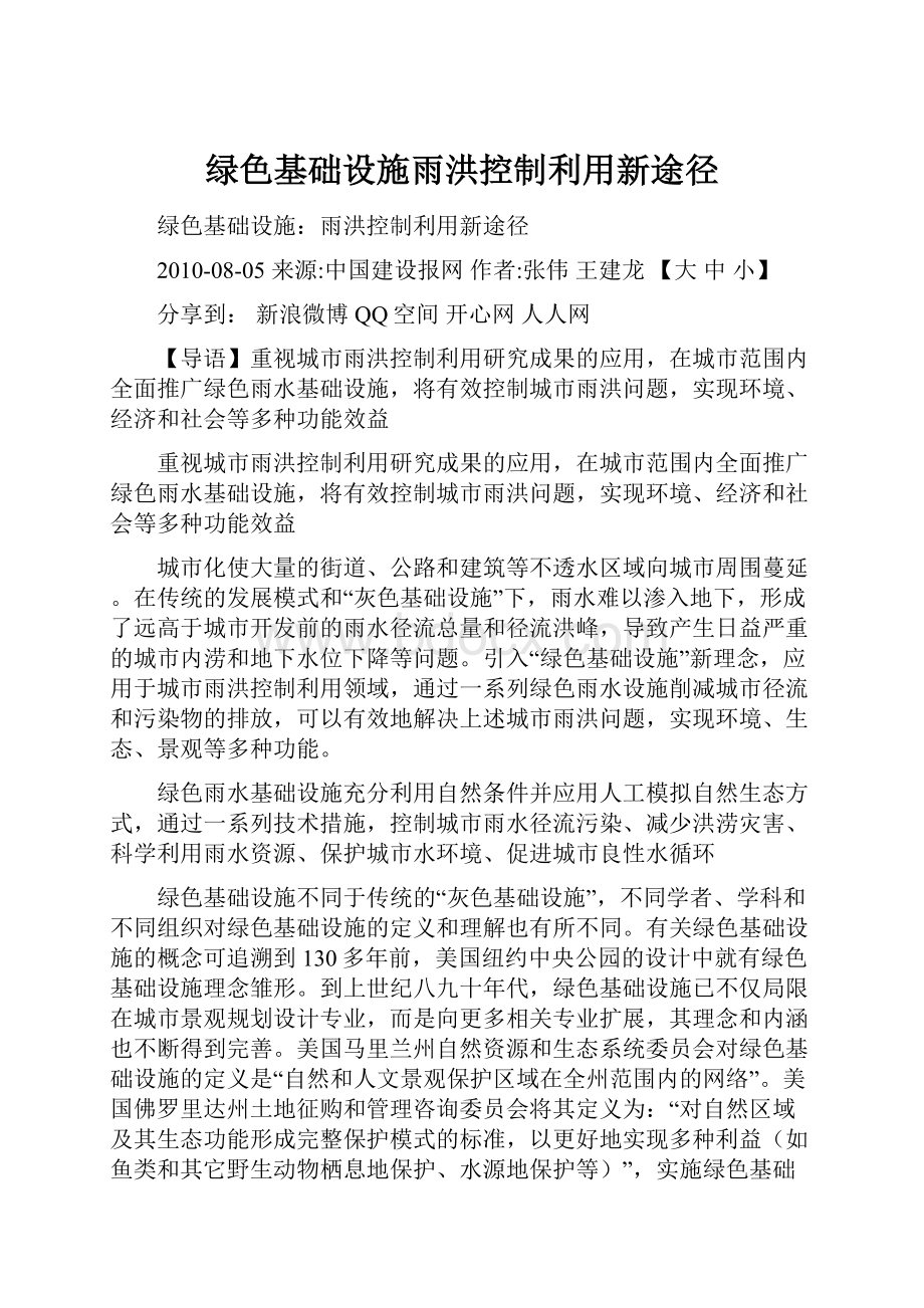 绿色基础设施雨洪控制利用新途径Word文档格式.docx_第1页