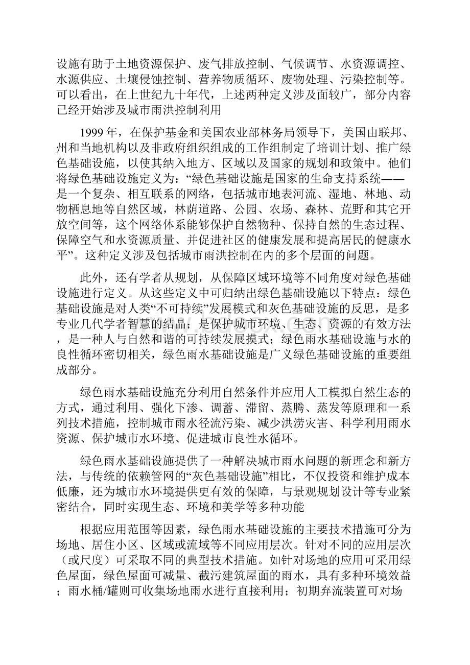 绿色基础设施雨洪控制利用新途径Word文档格式.docx_第2页